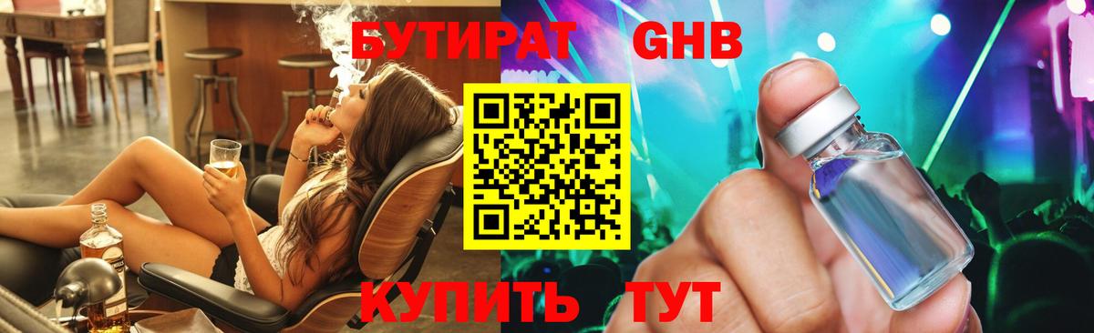 Бутират GHB  Вход с VPN  БУТИРАТ  Рассказово 