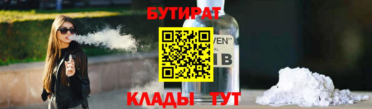 БУТИРАТ Butirat Рассказово