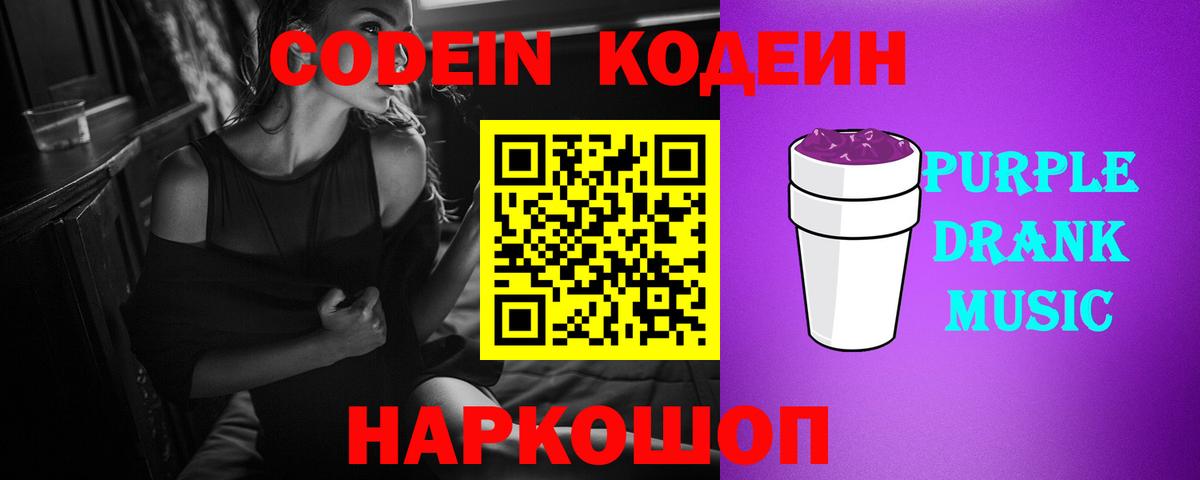 Кодеиновый сироп Lean напиток Lean (лин)  Кодеиновый сироп Lean Purple Drank  Вход с VPN  Рассказово 