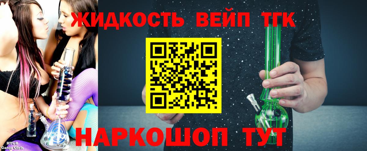 ТГК жижа Рассказово